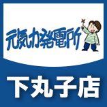 下丸子店