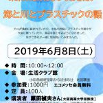 2019.6.8環境講演会影無しのサムネイル