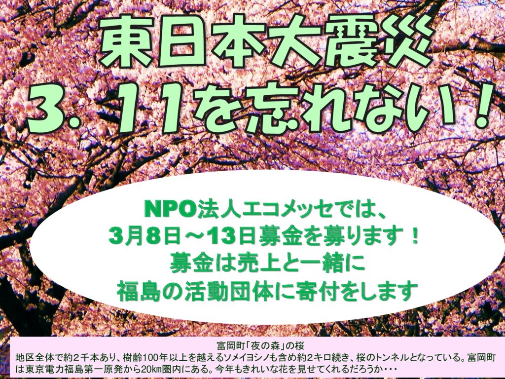 被災地支援パネル2021のサムネイル