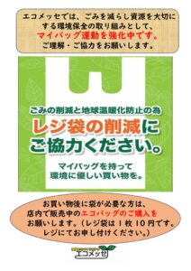 マイバッグ持参のお願い2024のサムネイル