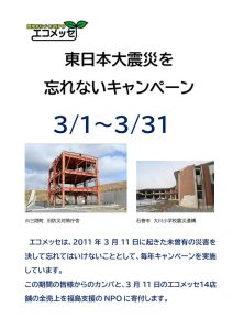 石巻市大川小学校南三陸町旧防災対策庁舎のサムネイル