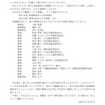 250620　2025年度総会終了のご報告のサムネイル