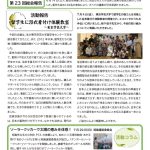 エコメッセ通信73号_B_1のサムネイル
